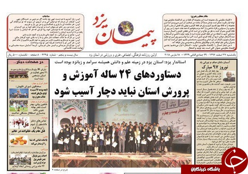 صفحه نخست روزنامه های استان یزد