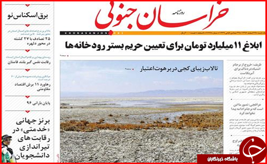 نیم صفحه نخست روزنامه های استانی؛