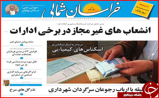 نیم صفحه نخست روزنامه های استانی؛