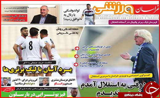 نیم صفحه نخست روزنامه های استانی؛