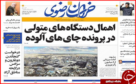 نیم صفحه نخست روزنامه های استانی؛