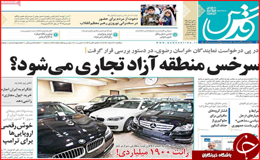 نیم صفحه نخست روزنامه های استانی؛