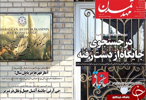 صفحه نخست روزنامه استان&zwnj;آذربایجان شرقی یک شنبه ۲۷ اسفند ماه