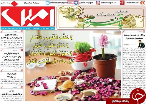 صفحه نخست روزنامه استان&zwnj;آذربایجان شرقی یک شنبه ۲۷ اسفند ماه