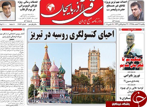 صفحه نخست روزنامه استان&zwnj;آذربایجان شرقی یک شنبه ۲۷ اسفند ماه