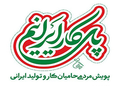تب بالای برند که تولید داخل را تب‌دار کرده است + صوت