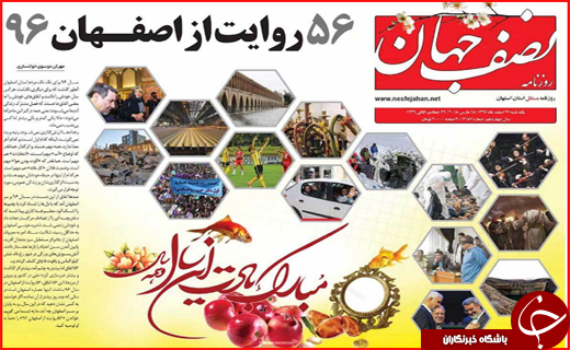 نیم صفحه نخست روزنامه های استانی؛