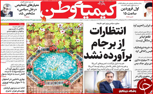 نیم صفحه نخست روزنامه های استانی؛