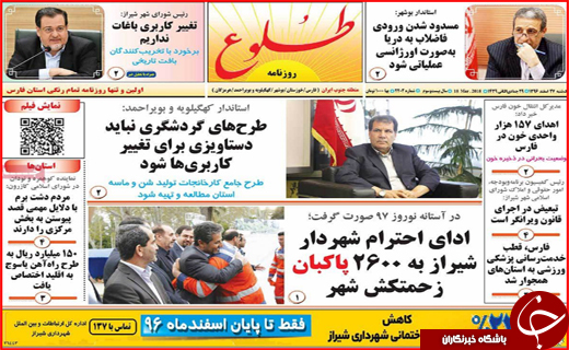 نیم صفحه نخست روزنامه های استانی؛