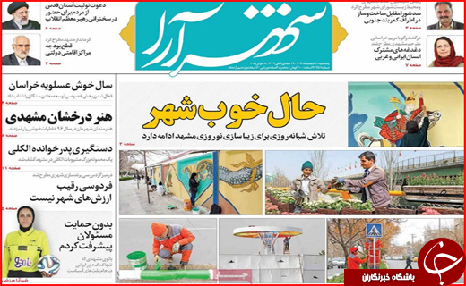 نیم صفحه نخست روزنامه های استانی؛