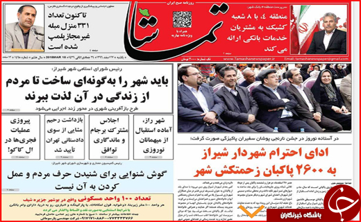نیم صفحه نخست روزنامه های استانی؛