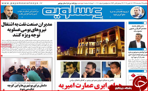 نیم صفحه نخست روزنامه های استانی؛