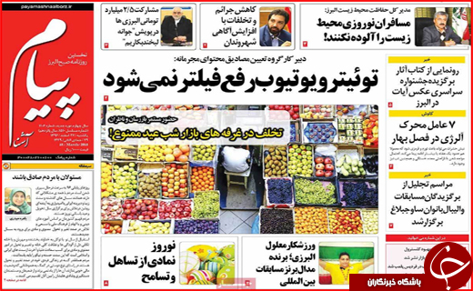 نیم صفحه نخست روزنامه های استانی؛