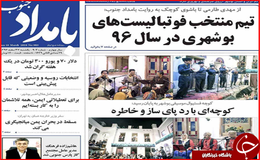 نیم صفحه نخست روزنامه های استانی؛