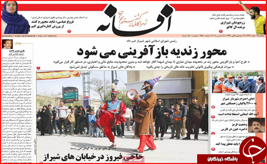 نیم صفحه نخست روزنامه های استانی؛
