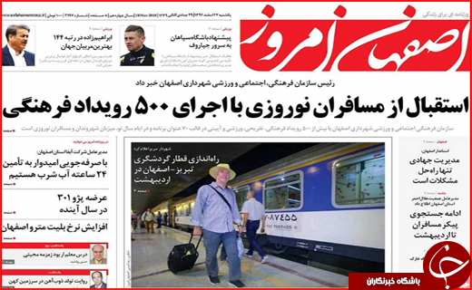 نیم صفحه نخست روزنامه های استانی؛