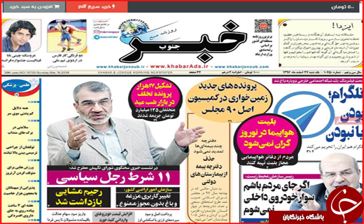 نیم صفحه نخست روزنامه های استانی؛