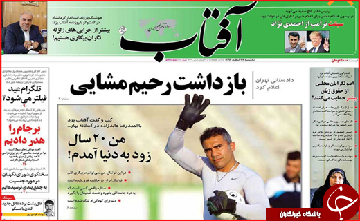 نیم صفحه نخست روزنامه های استانی؛