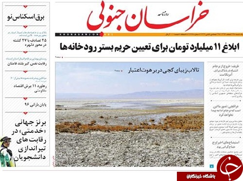 صفحه نخست روزنامه های خراسان جنوبی بیستم و هفتم اسفند ماه