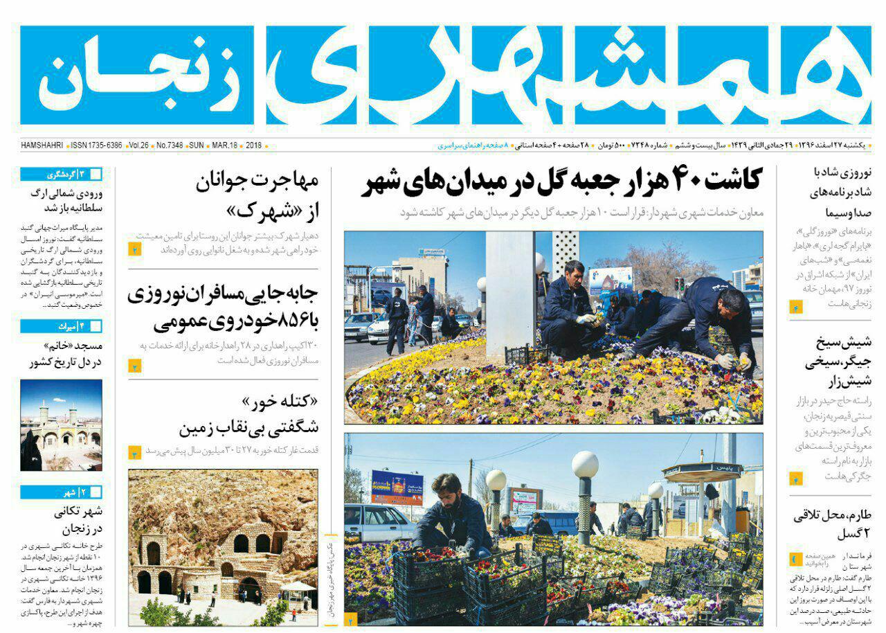 از کاشت 40 هزار جعبه گل در میدان های شهر تا زنجان جزو استان های امن کشور است