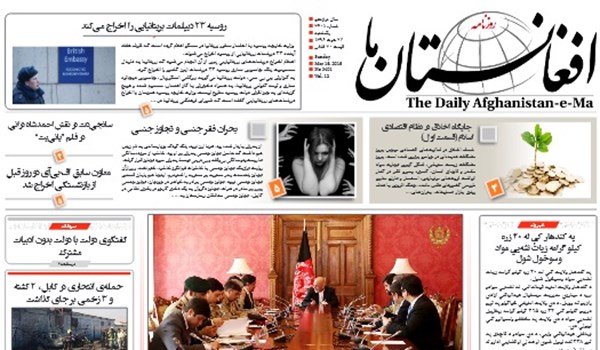تصاویر/ صفحه نخست روزنامه های افغانستان