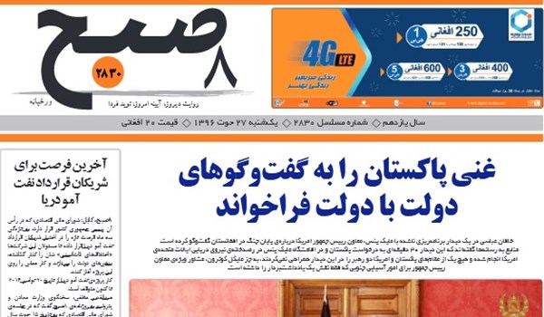 تصاویر/ صفحه نخست روزنامه های افغانستان