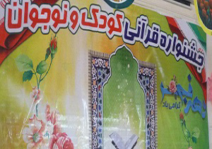 شرکت 15 هزار نفر در جشنواره قرآنی در همدان
