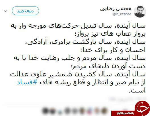 پست فرمانده اسبق سپاه در آستانه سال نو