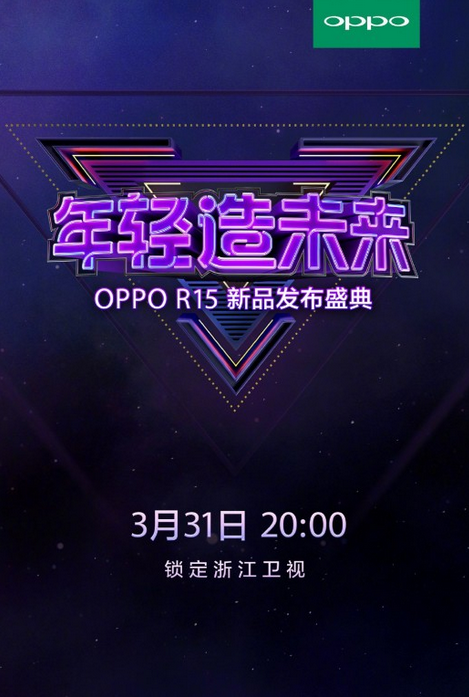 تاریخ رونمایی گوشی Oppo R15 مشخص شد +تصاویر