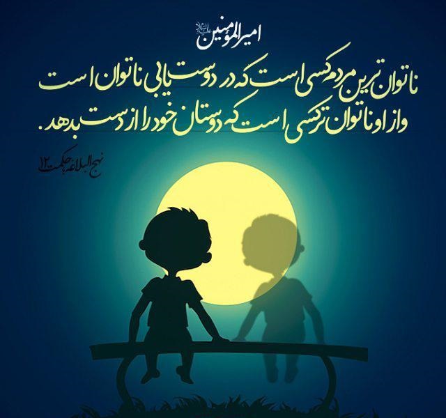 ناتوان&zwnj;ترین مردم از دیدگاه امیرالمومنین (ع) چه کسی است؟ +تصویر