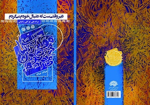 انتشار مجموعه شعر در چهارمحال و بختیاری