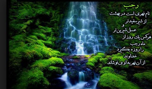 عکس نوشته به مناسبت میلاد امام محمد باقر (ع) و آغاز ماه رجب