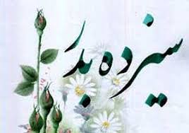  روزی که طبیعت چراغ سبز نشان می دهد/ سیزده به در آئین خوش و بش ایرانی ها در طبیعت