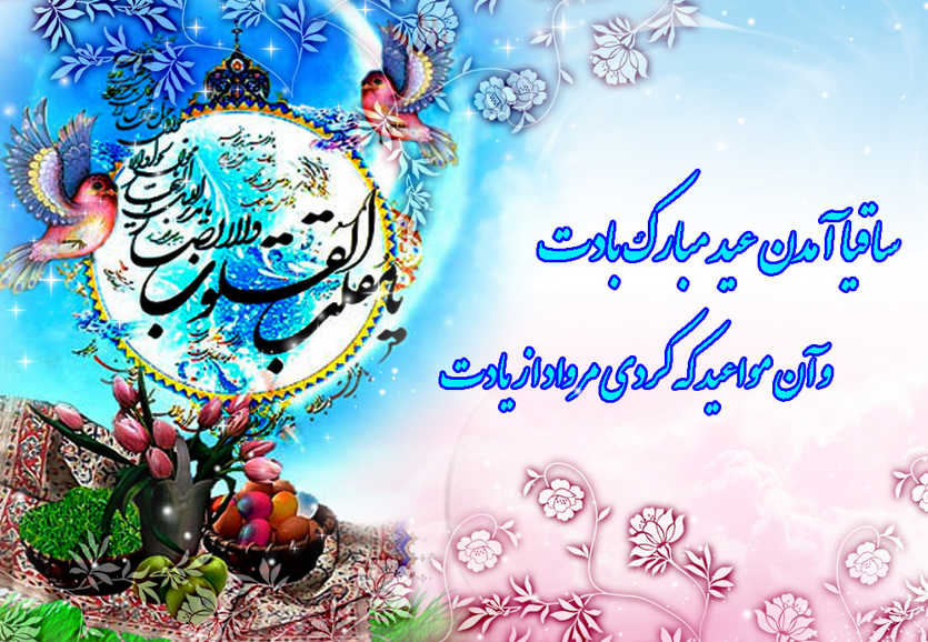 عکس نوشته های جدید به مناسبت عید نوروز 97