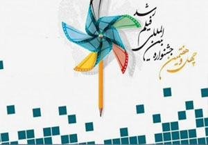 پایان جشنواره بین المللی فیلم رشد در استان