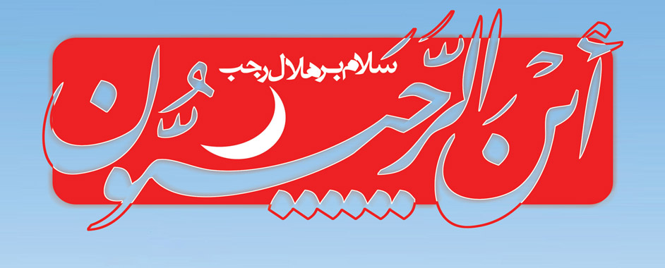 تصاویر باکیفیت ماه رجب