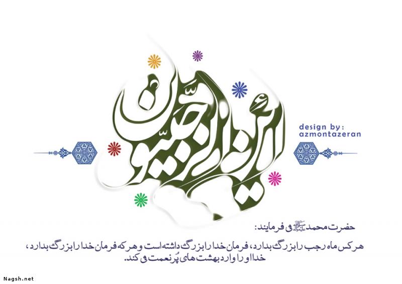 تصاویر باکیفیت ماه رجب
