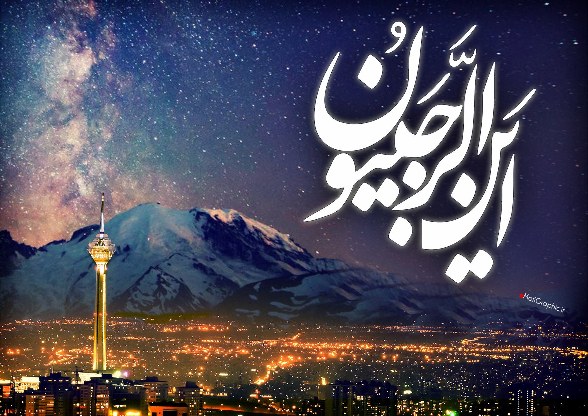 تصاویر باکیفیت ماه رجب