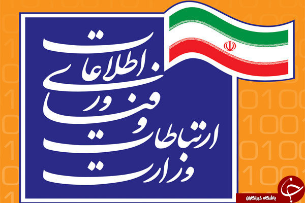 تمهیدات ویژه وزارت ارتباطات برای پایداری شبکه زیرساخت در نوروز