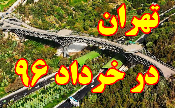 لزوم ارائه گزارش ساخت 125 پد هلی کوپتر توسط شهرداری/ بررسی پرونده املاک نجومی در هیئت کارشناسی ٥٠ نفره قوه قضاییه