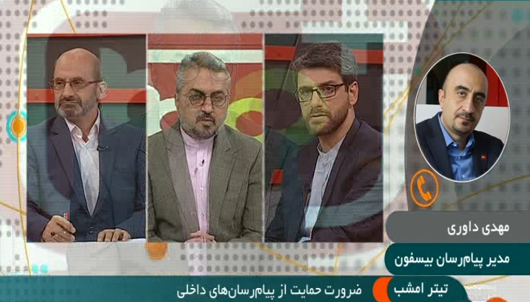 لزوم حمایت ویژه از پیام رسان های داخلی