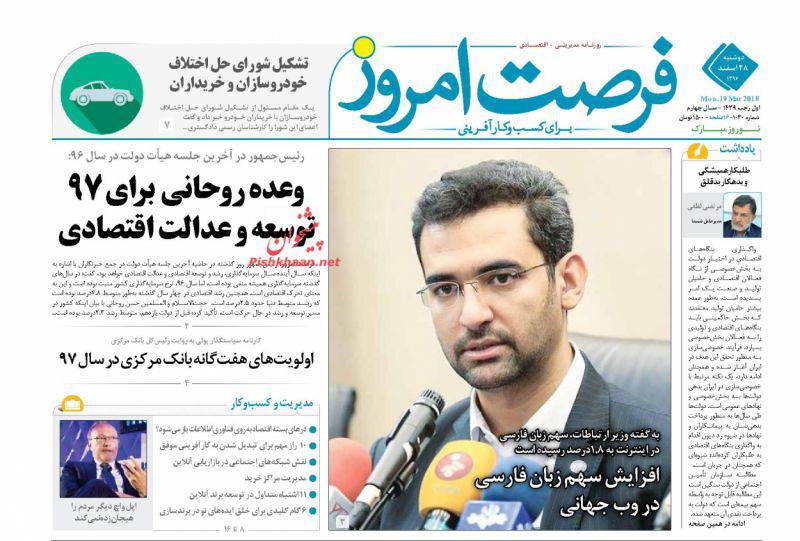 صفحه نخست روزنامه های اقتصادی 28 اسفندماه