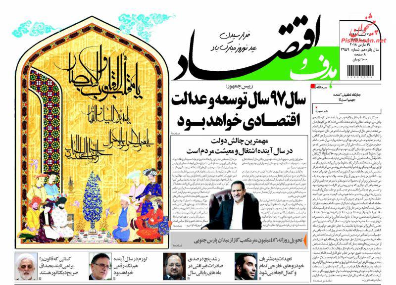صفحه نخست روزنامه های اقتصادی 28 اسفندماه