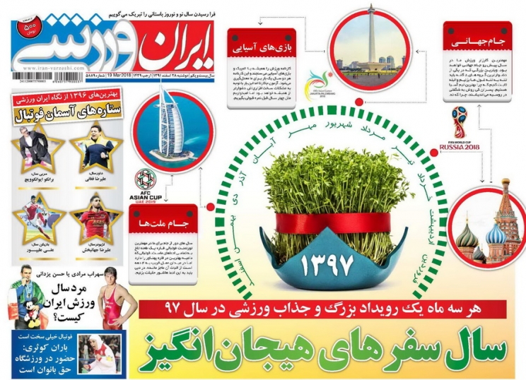 روزنامه&zwnj;های ورزشی ۲۸ اسفند