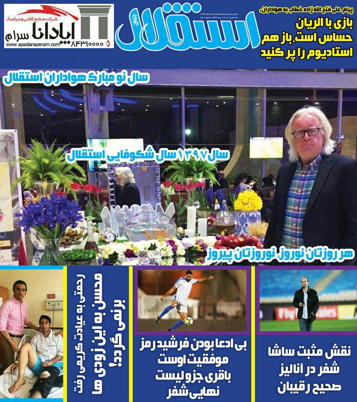 &laquo;سین&raquo; سفره سینیور! / بزرگراه آقای برانکو/ سال سفره&zwnj;های هیجان انگیز/ سروش، سین هشتم پرسپولیس