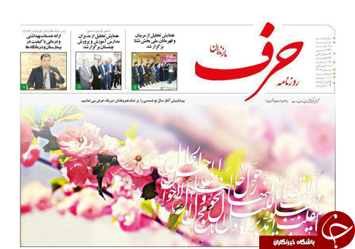 صفحه نخست روزنامه&zwnj;های استان دوشنبه ۲۸ اسفند
