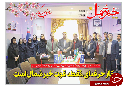 صفحه نخست روزنامه&zwnj;های استان دوشنبه ۲۸ اسفند