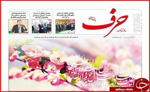 نیم صفحه نخست روزنامه های استانی؛
