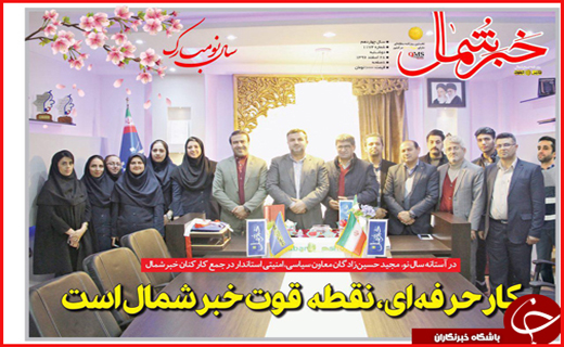نیم صفحه نخست روزنامه های استانی؛