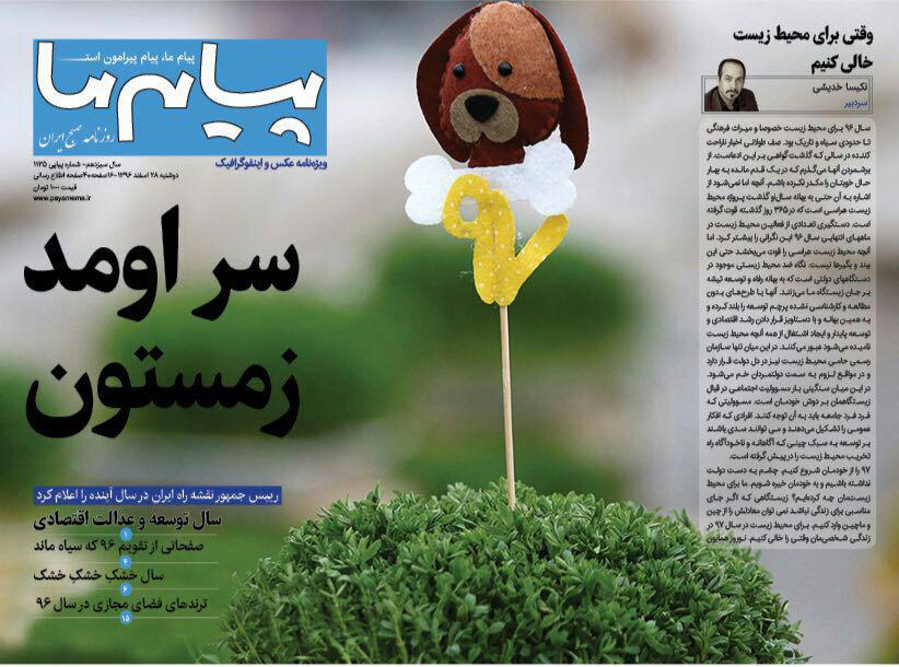 از سرآمدن زمستان تا تبریک بهار به گویش جنوبی